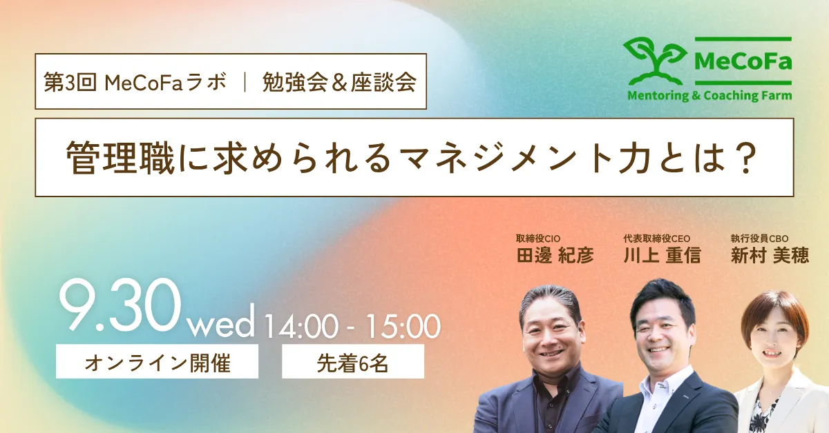 第3回MeCoFaラボの案内。登壇者は田邊紀彦、川上重信、新村美穂。